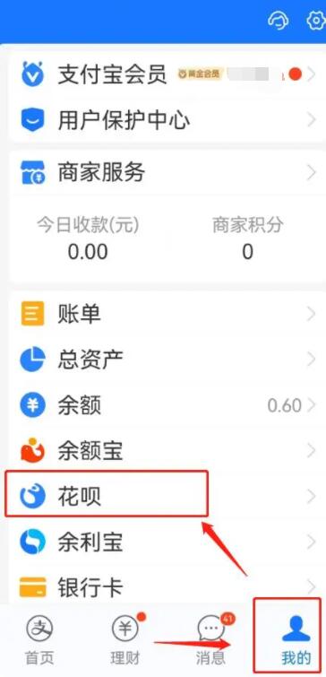 《支付宝》花呗关闭方法