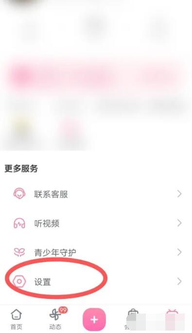 《哔哩哔哩》小窗口关闭方法