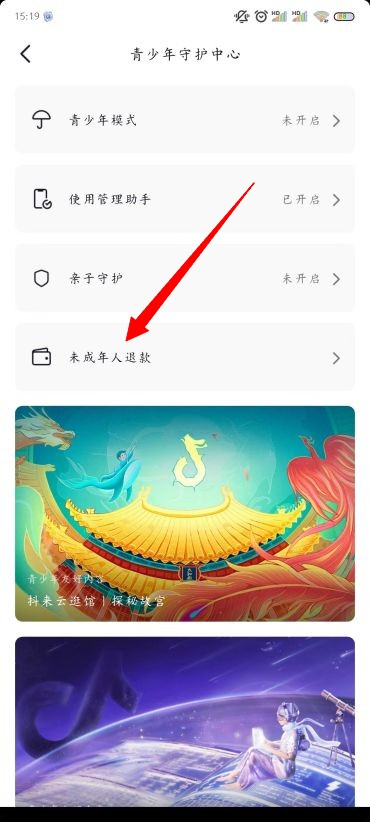 《抖音》未成年人退款方法