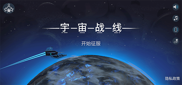 宇宙战线