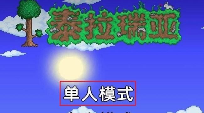 《泰拉瑞亚》双击方法