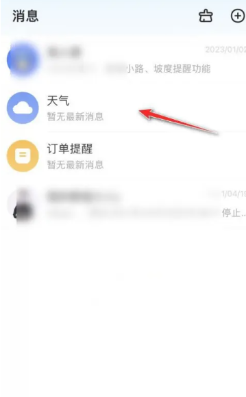 《高德地图》消息置顶设置方法