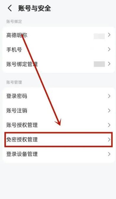 《高德地图》自动扣款取消方法