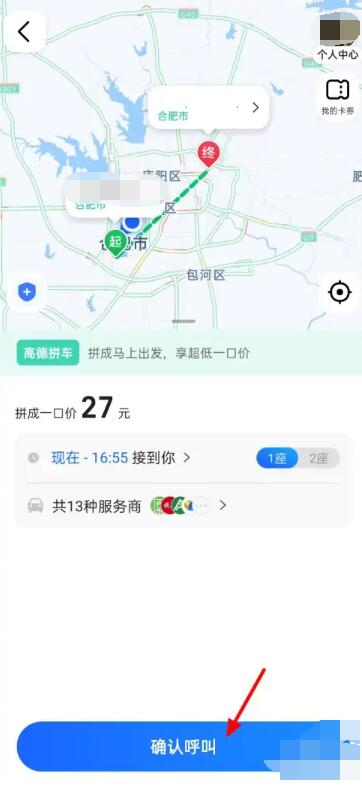 《高德地图》拼车方法