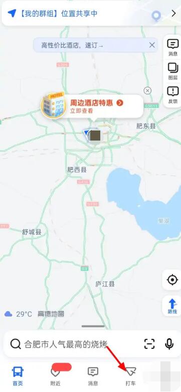 《高德地图》拼车方法