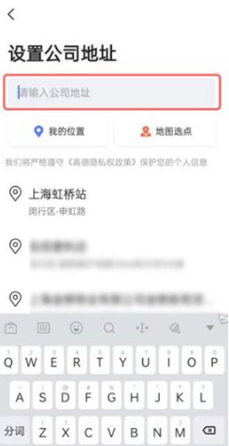 《高德地图》添加公司地址方法