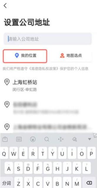 《高德地图》添加公司地址方法