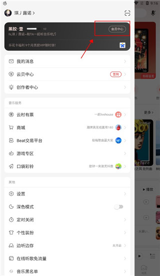 网易云音乐9.0版