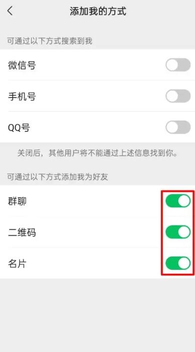 《微信》不让别人加好友设置方法