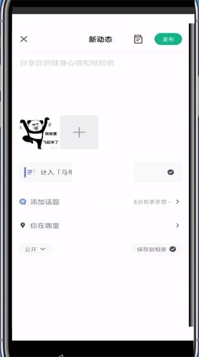 《keep》发布动态方法