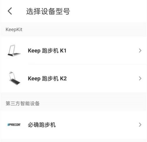 《keep》跑步机绑定方法