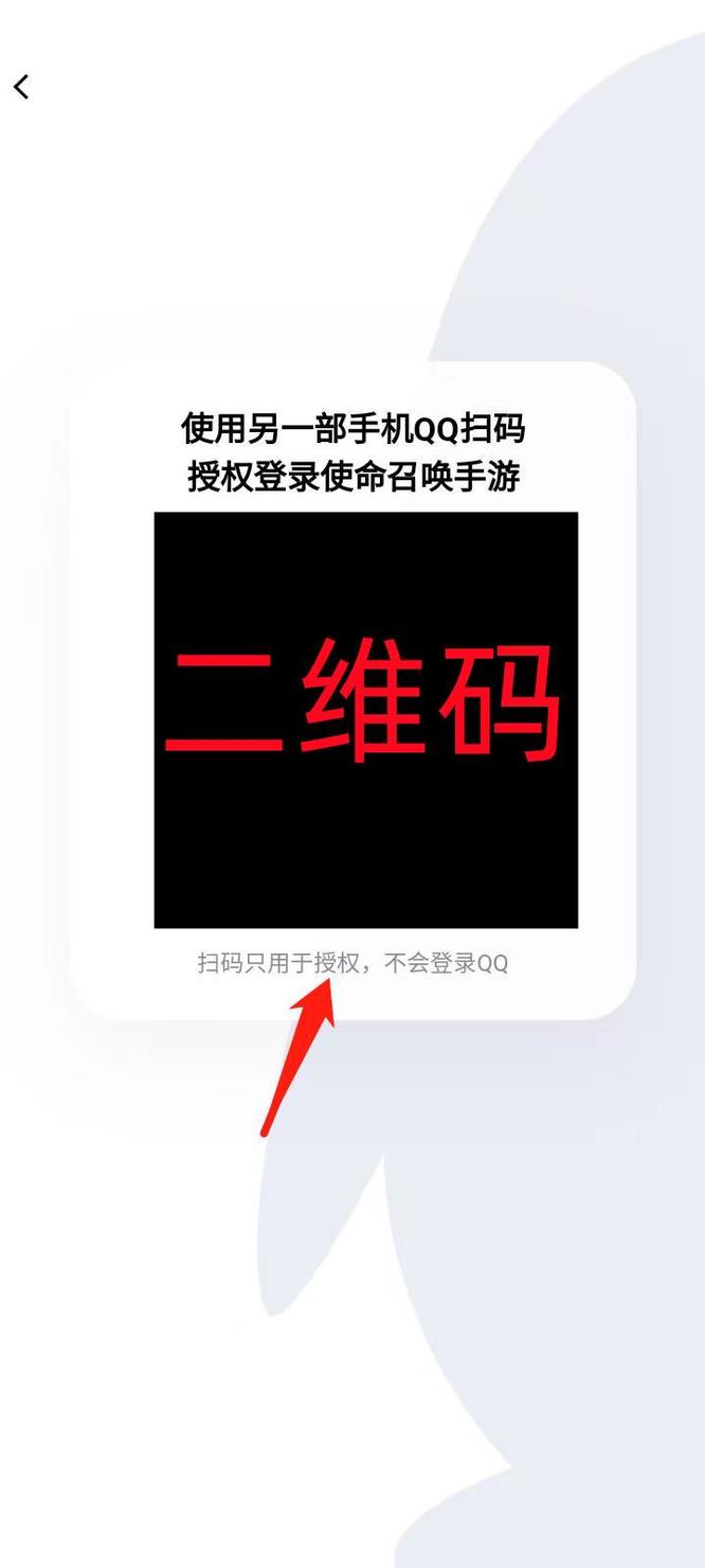 《使命召唤》扫码登录方法