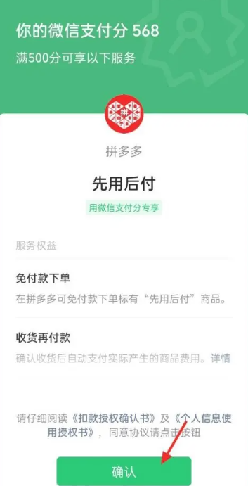 《拼多多》先用后付开通方法