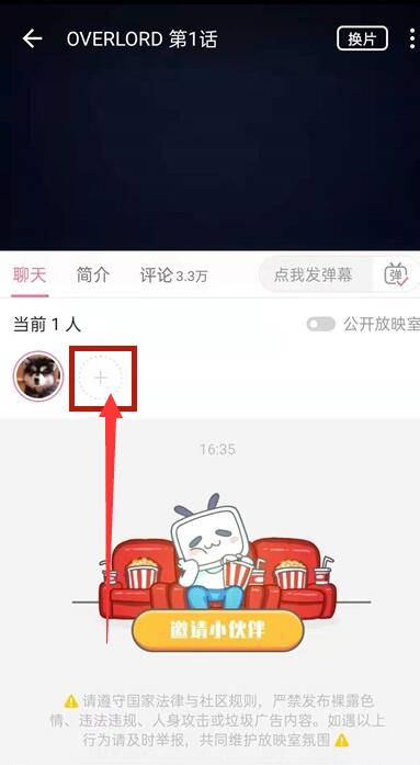 《哔哩哔哩》一起看功能位置