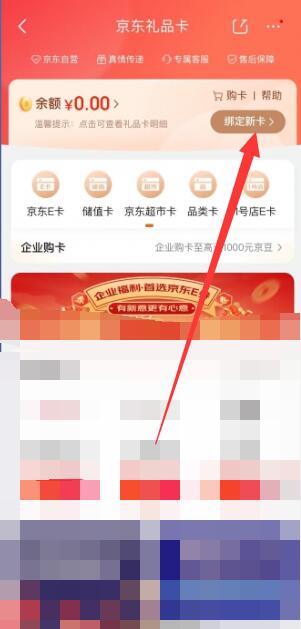 《京东》e卡兑换方法