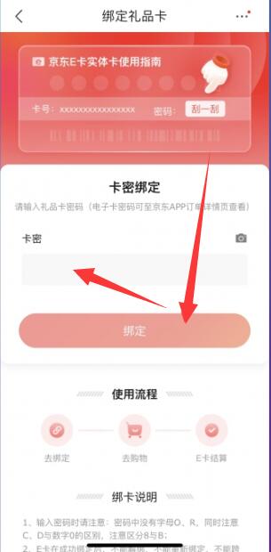 《京东》e卡兑换方法