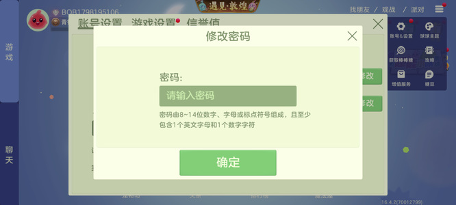 《球球大作战》密码修改方法