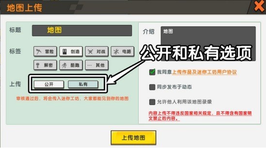 《迷你世界》上传地图方法