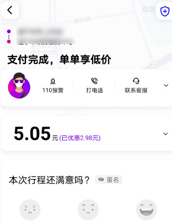 《花小猪打车》付款方法