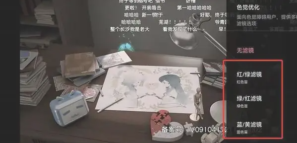 《哔哩哔哩》色盲模式开启方法