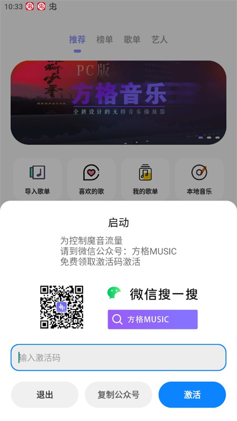 方格音乐