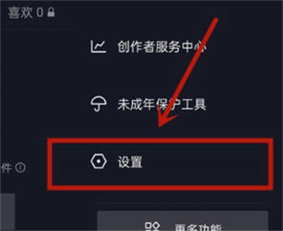 《抖音》qq登录方法