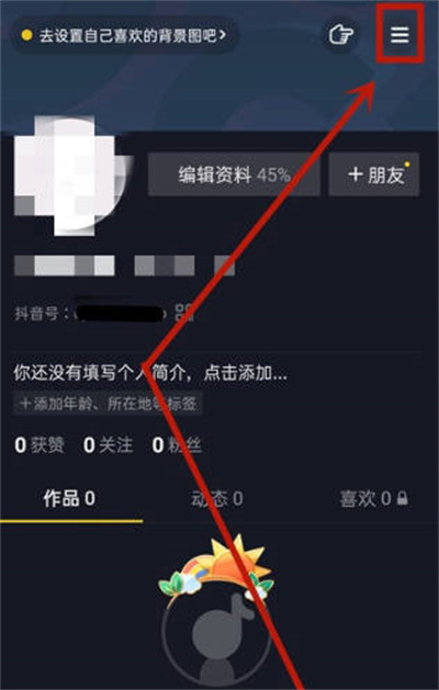 《抖音》qq登录方法