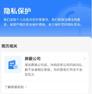 《Boss直聘》屏蔽公司方法