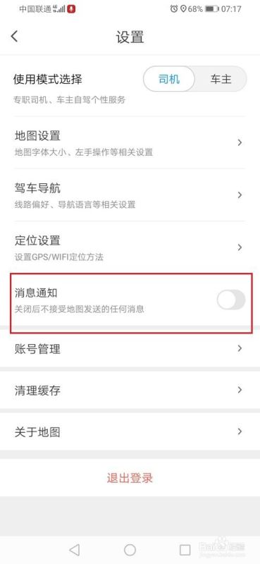 《腾讯地图》消息推送关闭方法