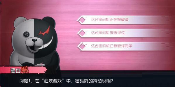 《第五人格》黑白熊的问答答案一览