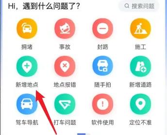 《高德地图》添加地址定位方法