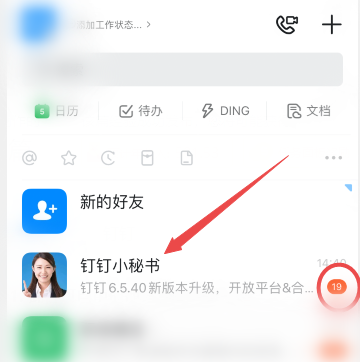 《钉钉》关闭钉钉小秘书提醒方法