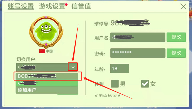 《球球大作战》切换账号方法