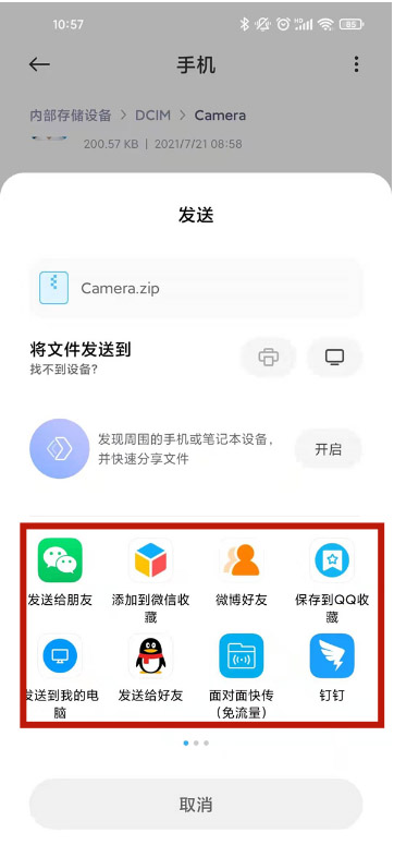 《微信》图片压缩文件发送方法