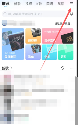 《酷狗音乐》启动画面设置方法