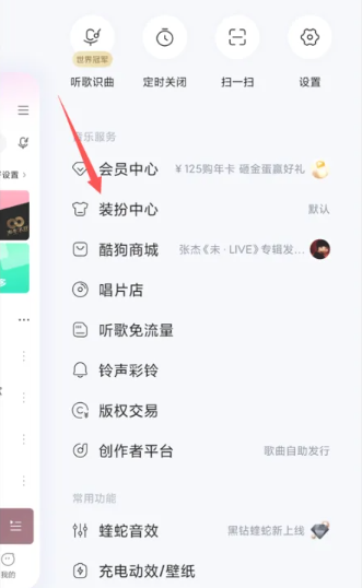 《酷狗音乐》启动画面设置方法