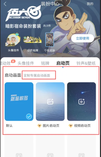 《酷狗音乐》启动画面设置方法