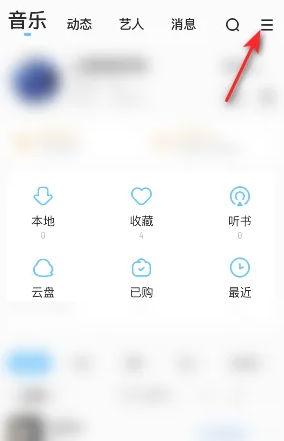 《酷狗音乐》听书模式关闭方法