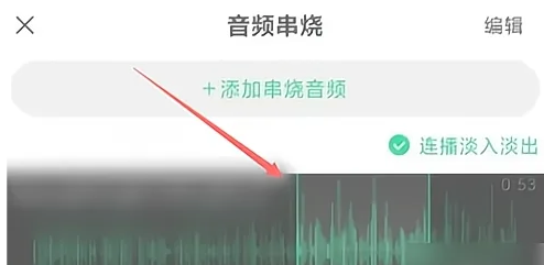 《酷狗音乐》剪辑歌曲方法