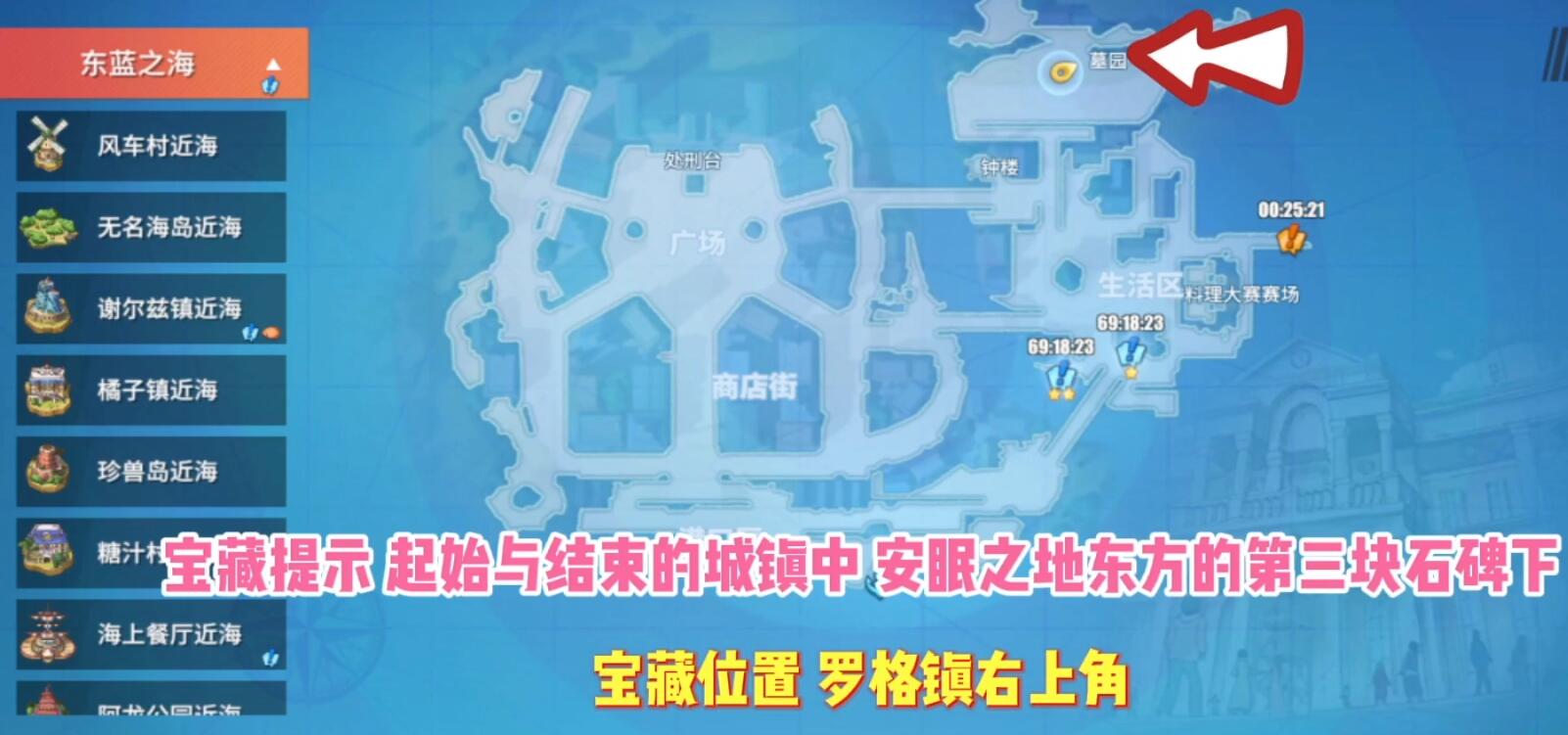 《航海王热血航线》藏宝图位置大全