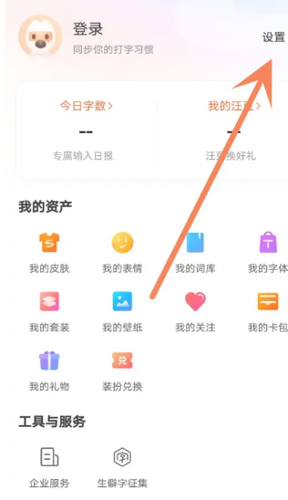 《搜狗输入法》按键音取消方法