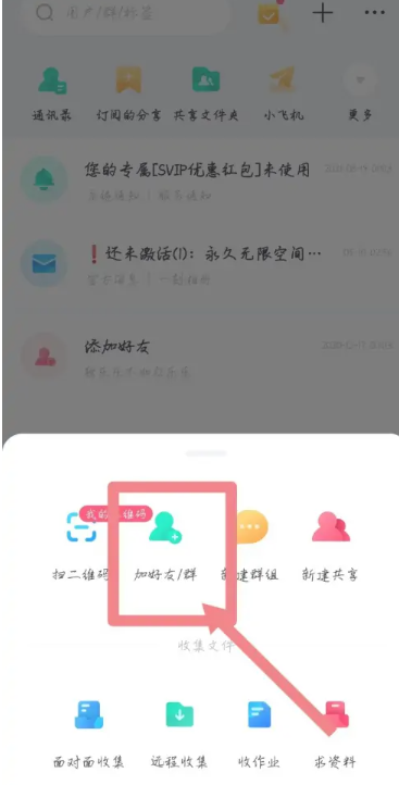 《百度网盘》群加入方法