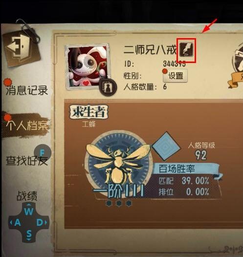 《第五人格》修改名字方法