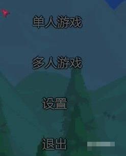 《泰拉瑞亚》联机方法