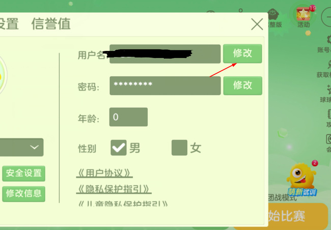 《球球大作战》用户名修改方法