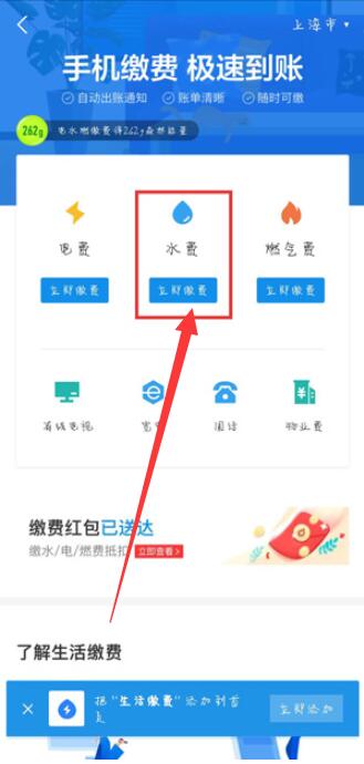 《支付宝》交水费方法