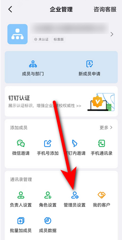 《钉钉》子管理员设置方法