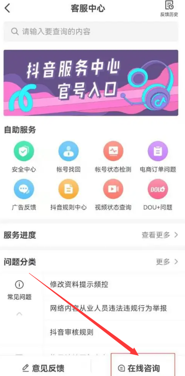 《抖音》联系客服方法