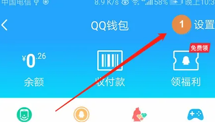 《qq》消费记录查询方法