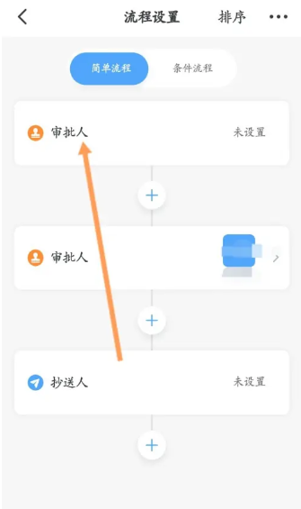 《钉钉》补卡审批人设置方法